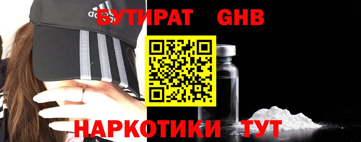 БУТИРАТ вода  Вход с VPN  БУТИРАТ  Прокопьевск 