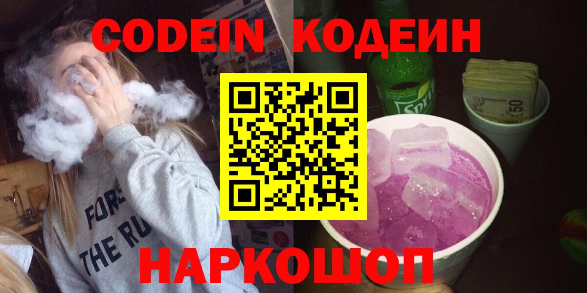 Кодеиновый сироп Lean напиток Lean (лин) Прокопьевск