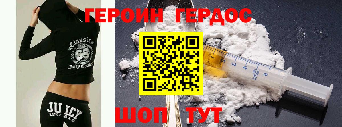 Героин белый Прокопьевск