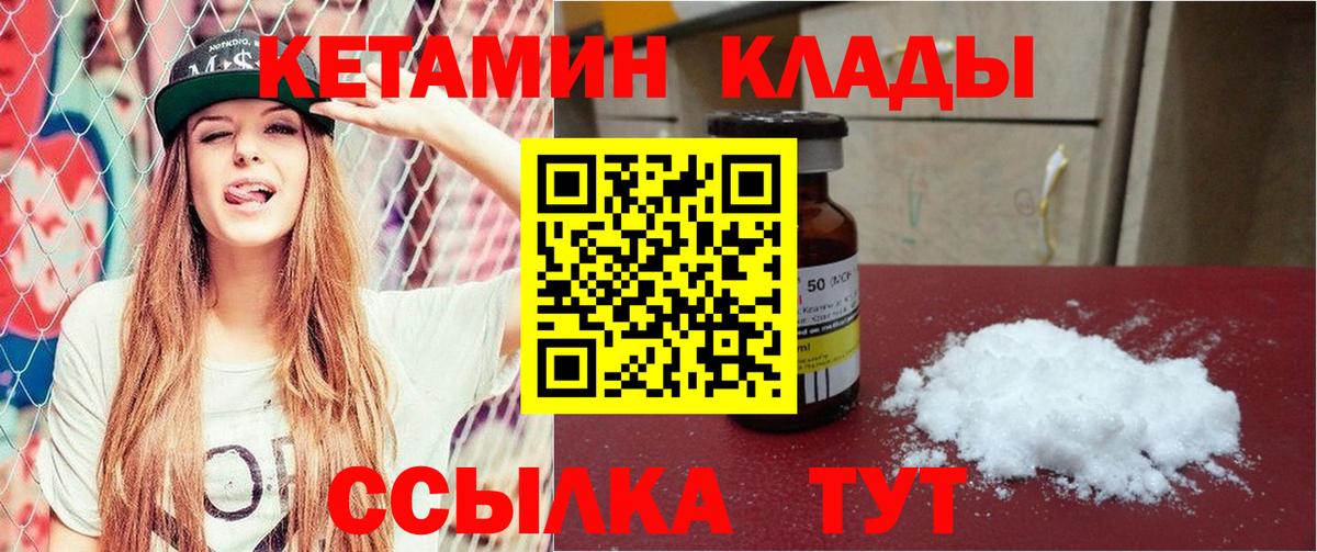 Кетамин VHQ Прокопьевск