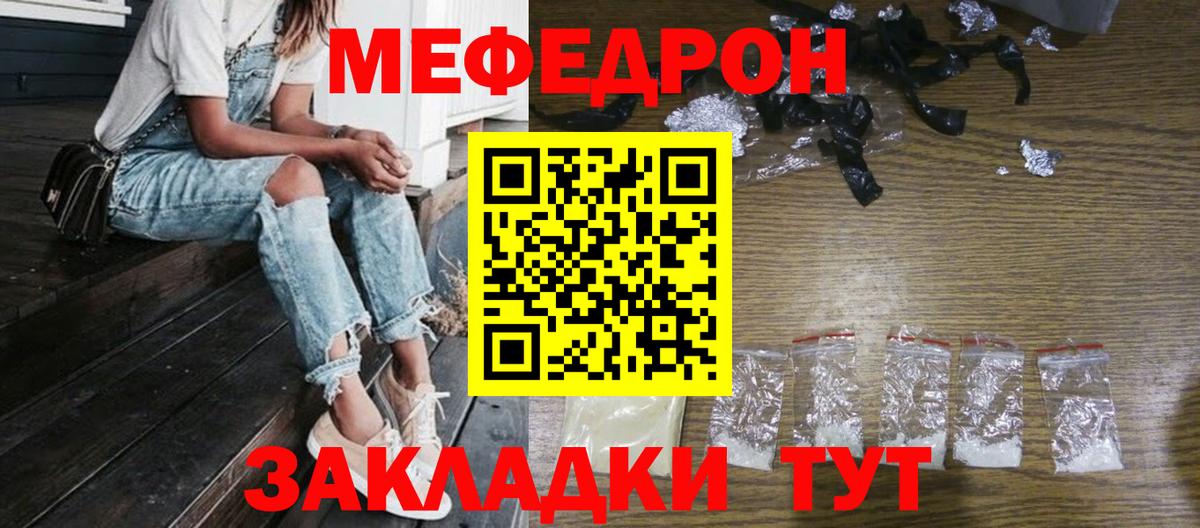 МЕФ  Меф VHQ  Вход с VPN  Прокопьевск  МЕФ мука 
