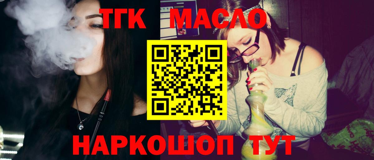 Прокопьевск  Дистиллят ТГК THC oil  Вход с VPN 